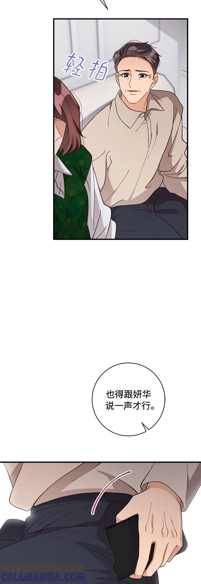 《不完美夫妇》第60话 第58页