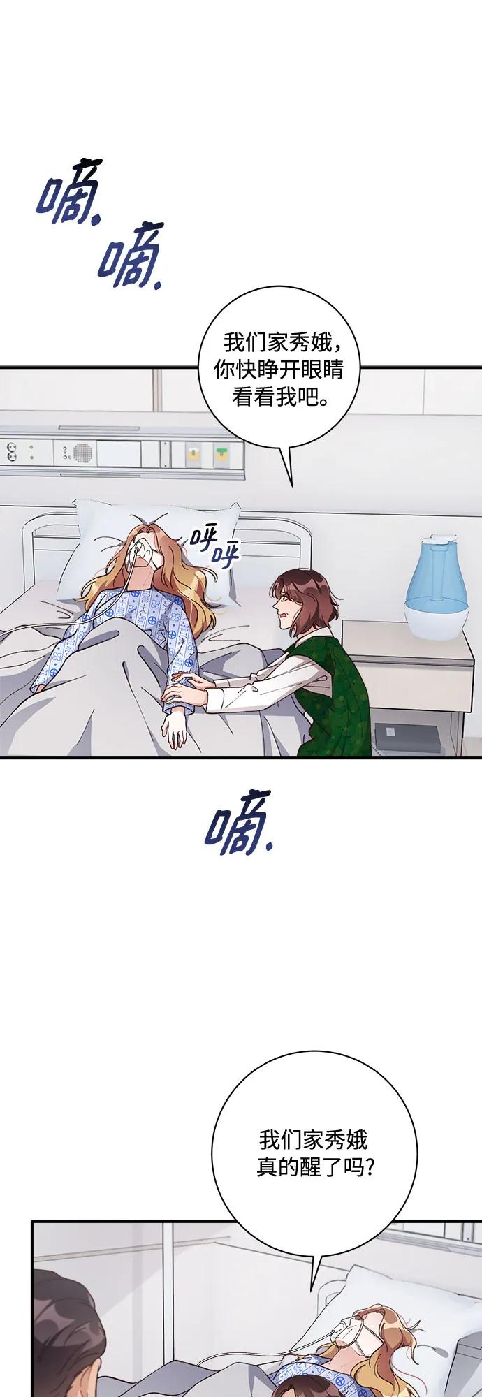 《不完美夫妇》第60话 第48页