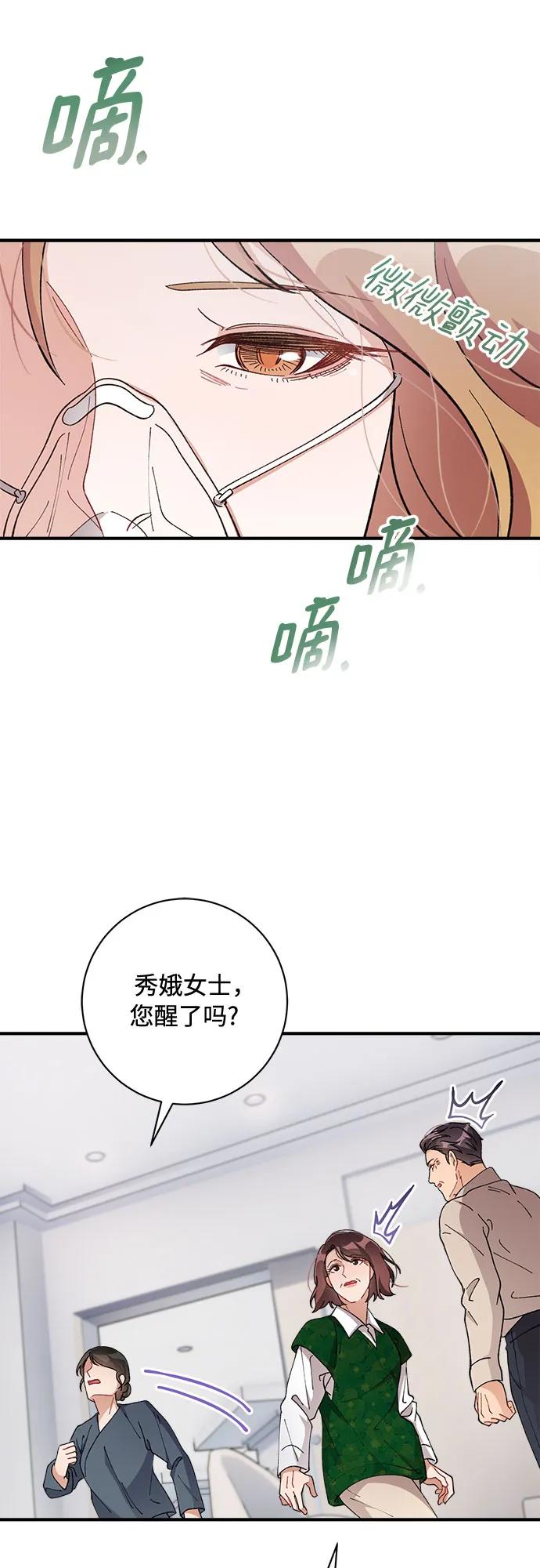 《不完美夫妇》第60话 第54页