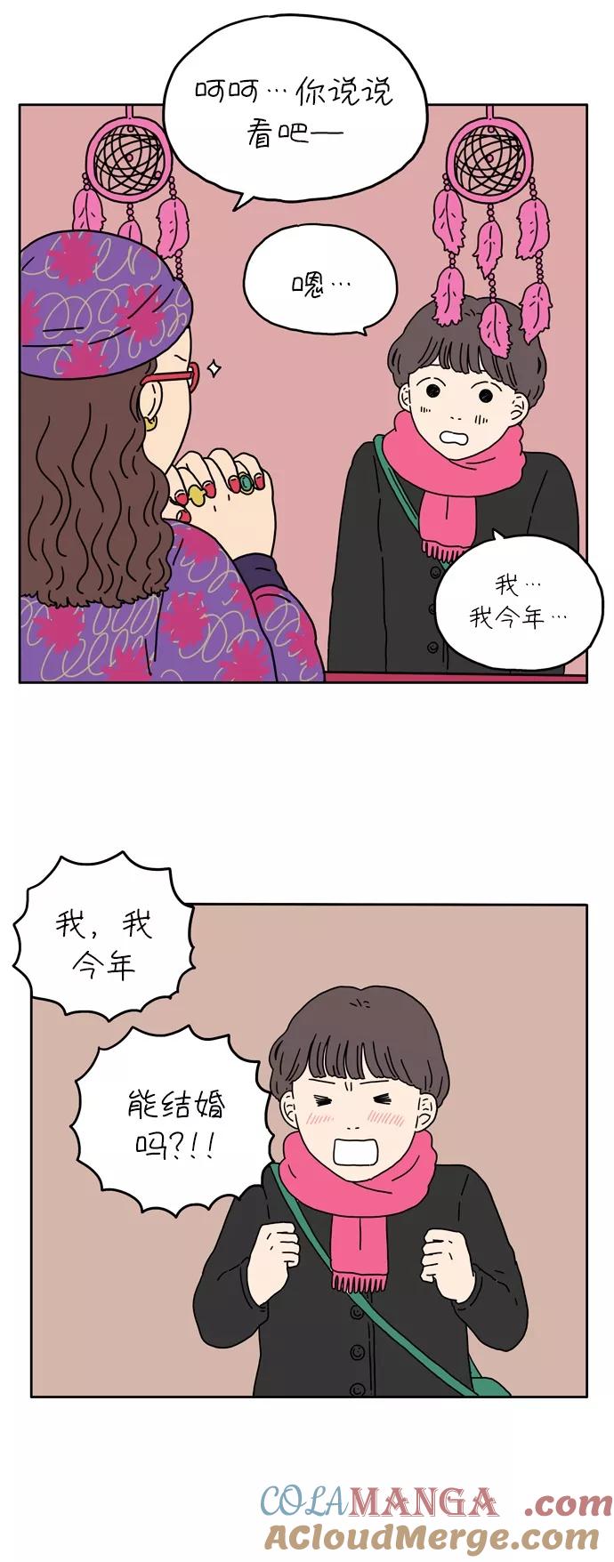 《29岁的我们》[第7话] 命运的车轮 第11页