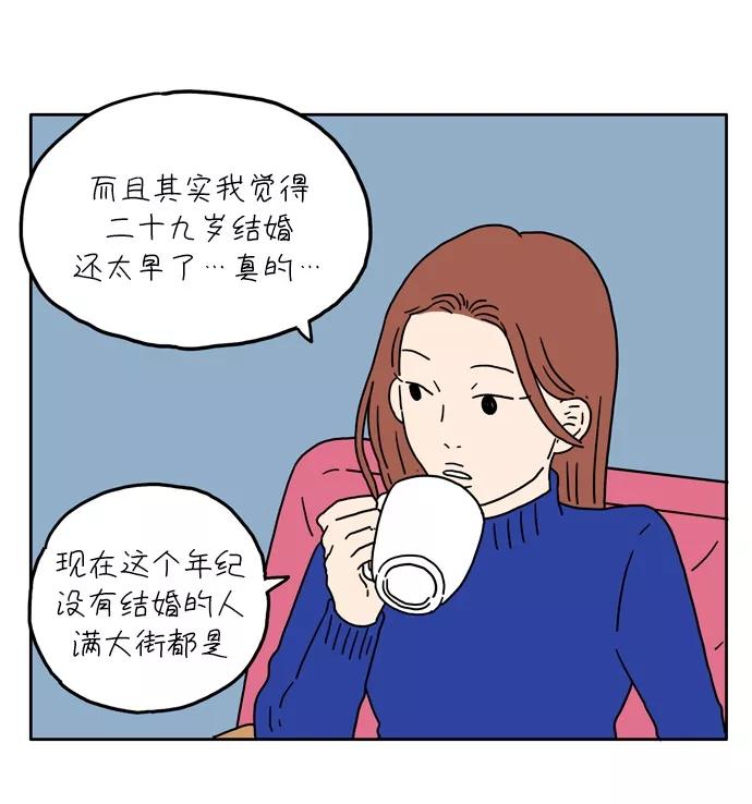 《29岁的我们》[第7话] 命运的车轮 第20页