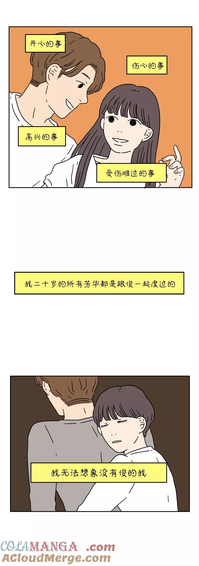 《29岁的我们》[第7话] 命运的车轮 第27页