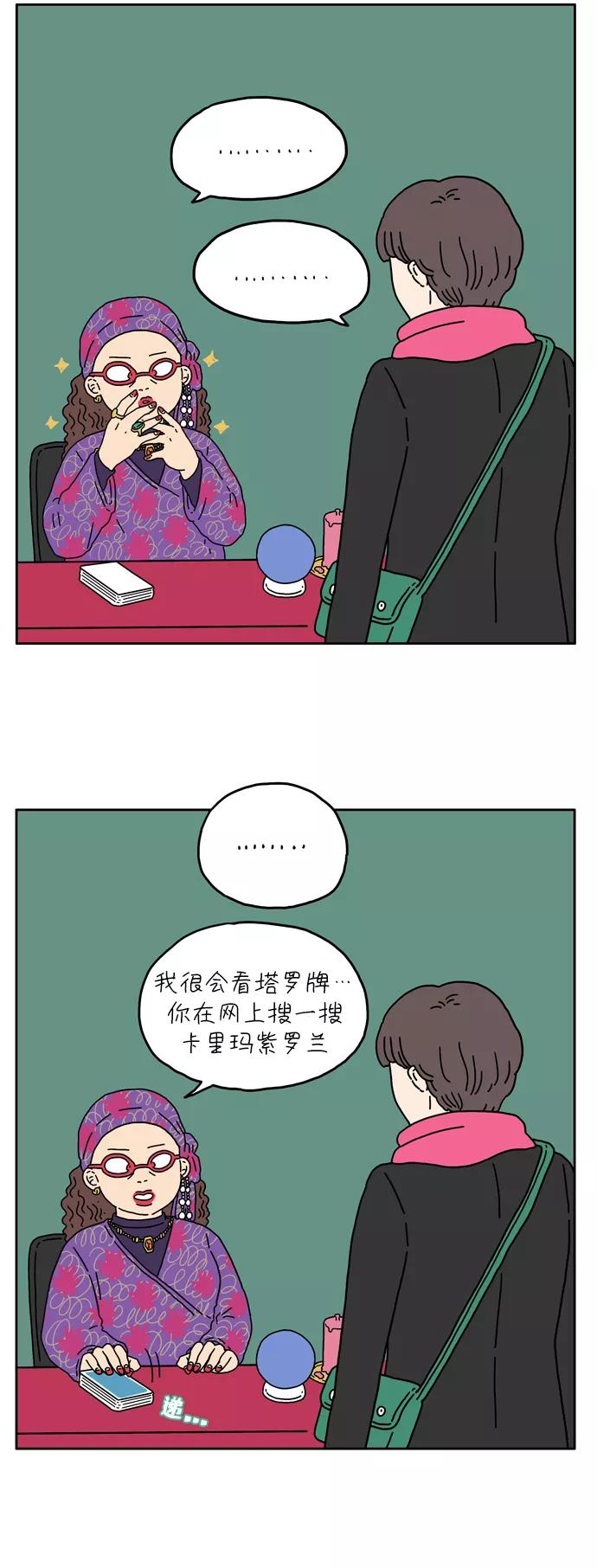 《29岁的我们》[第7话] 命运的车轮 第6页