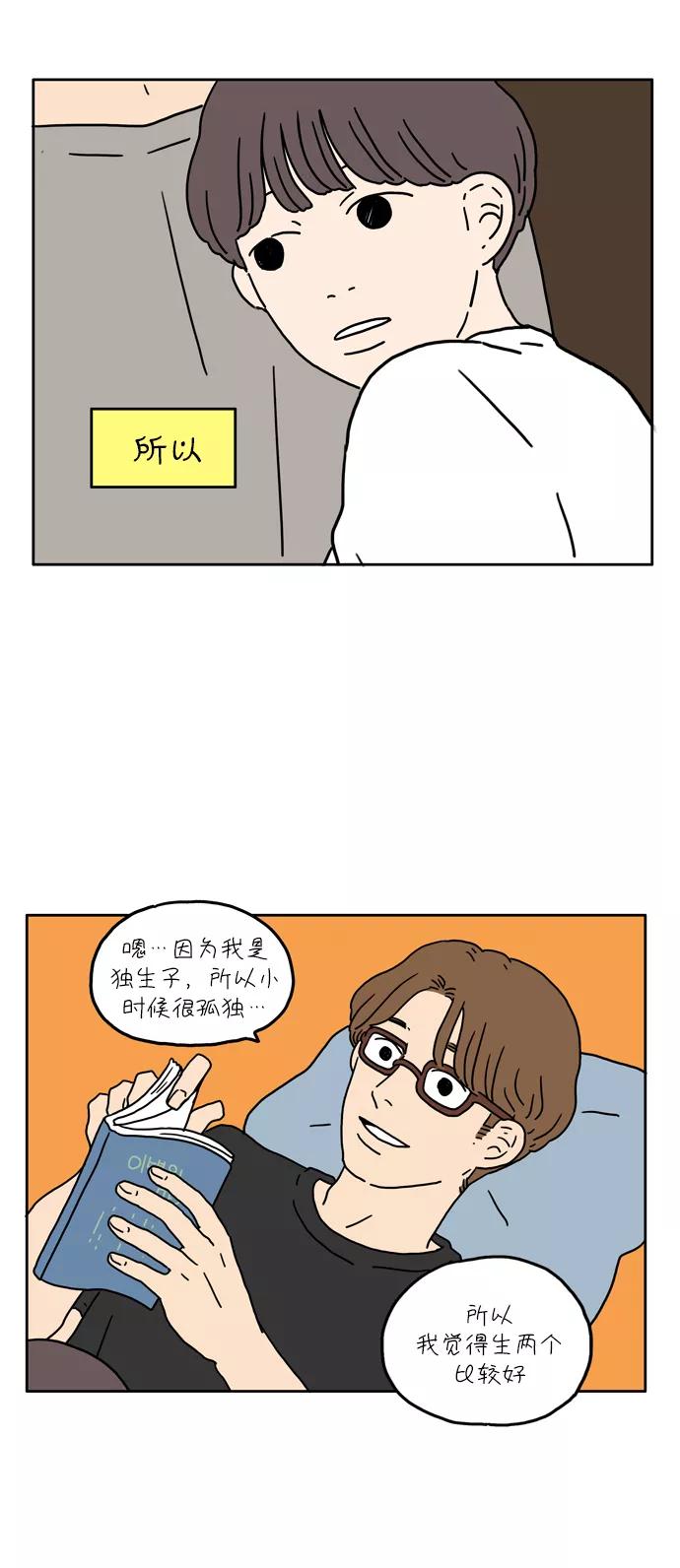 《29岁的我们》[第7话] 命运的车轮 第28页
