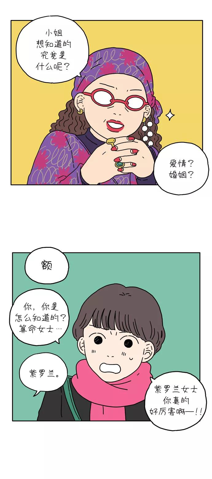 《29岁的我们》[第7话] 命运的车轮 第10页