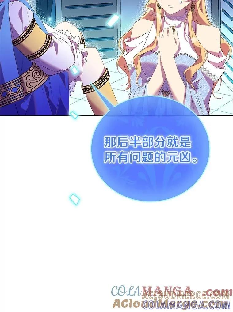 作为假圣女，却被众人迷恋？ 第73话 第125页