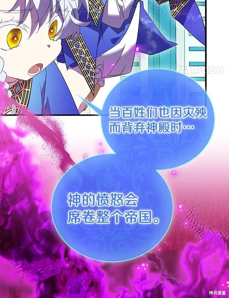作为假圣女，却被众人迷恋？ 第73话 第127页