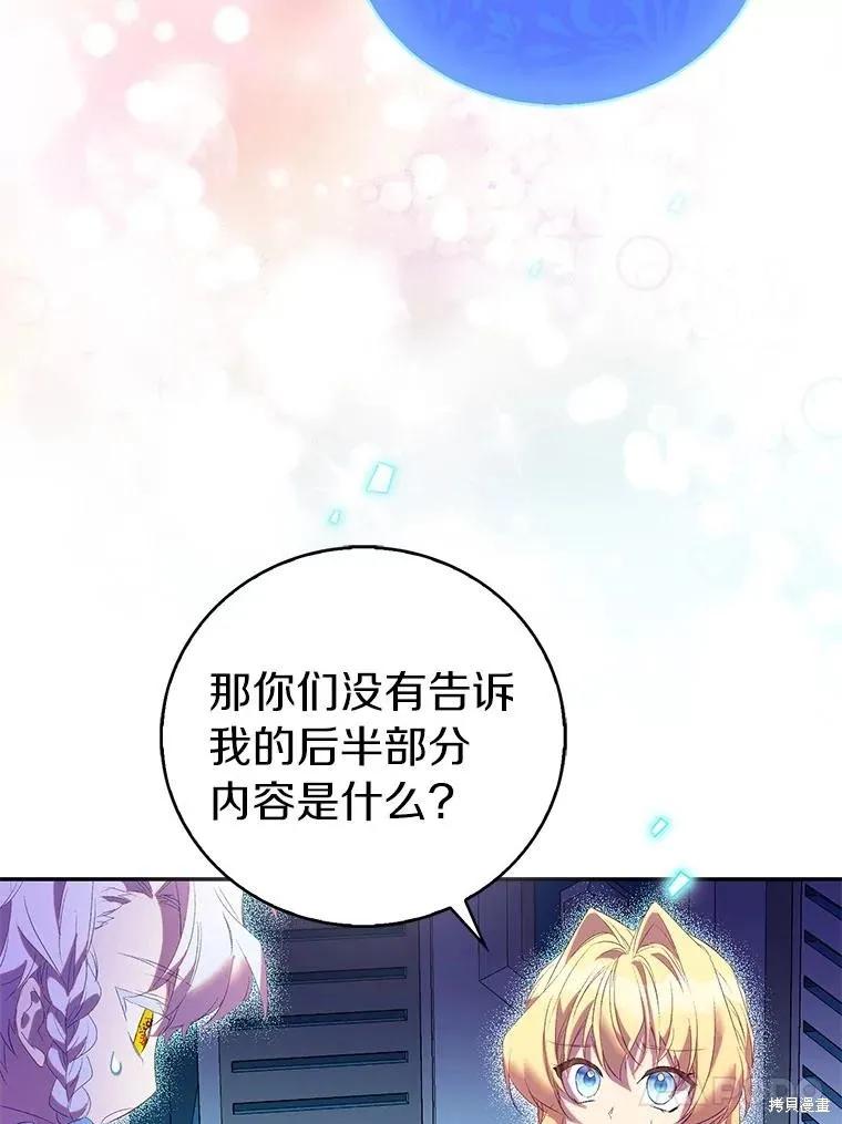 作为假圣女，却被众人迷恋？ 第73话 第124页