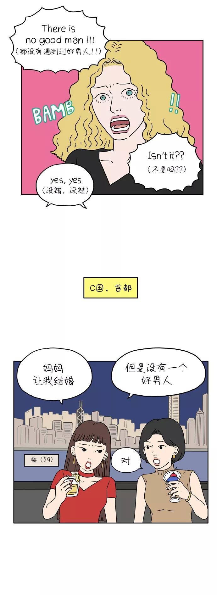 《29岁的我们》[第8话] 我不需要爱情 第2页