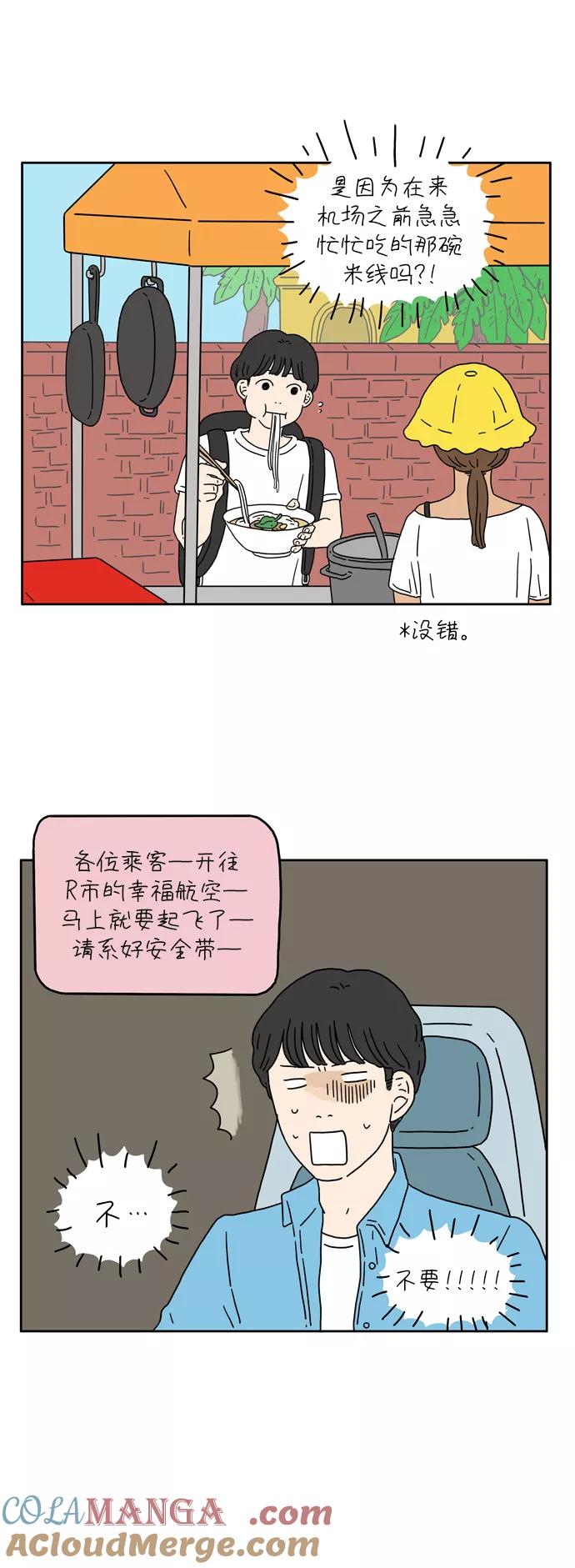 《29岁的我们》[第8话] 我不需要爱情 第25页