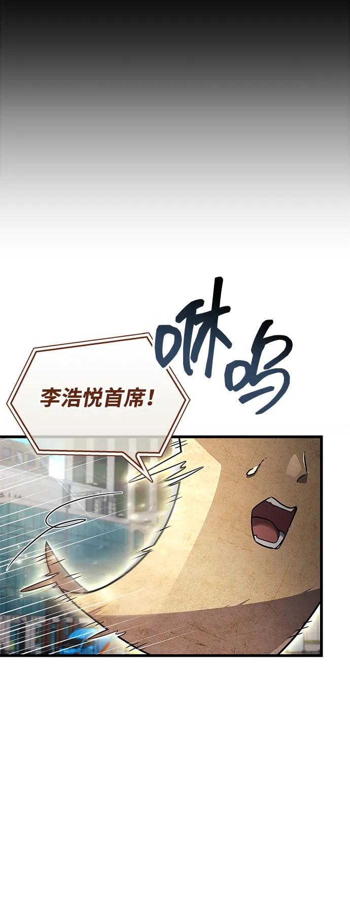 《隐瞒黑历史的玩家》第82话 第59页