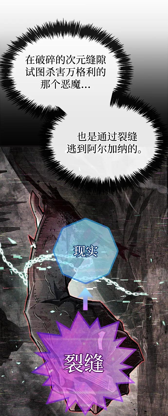 《隐瞒黑历史的玩家》第82话 第66页
