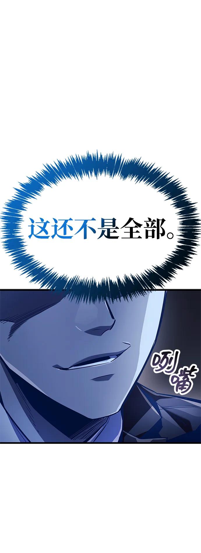《隐瞒黑历史的玩家》第82话 第88页