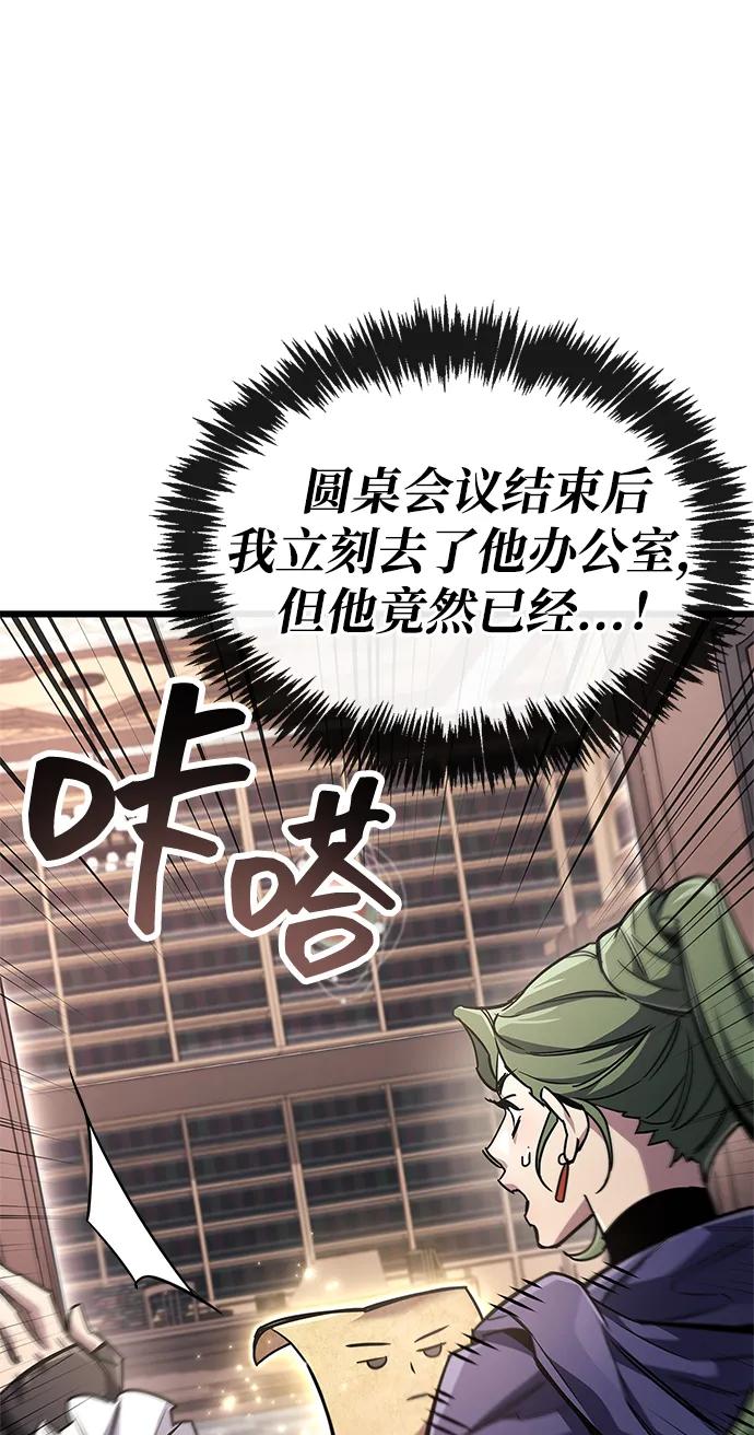 《隐瞒黑历史的玩家》第82话 第63页