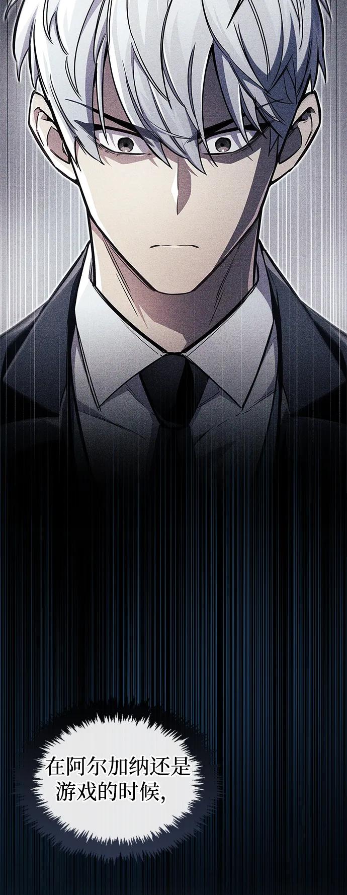 《隐瞒黑历史的玩家》第82话 第84页