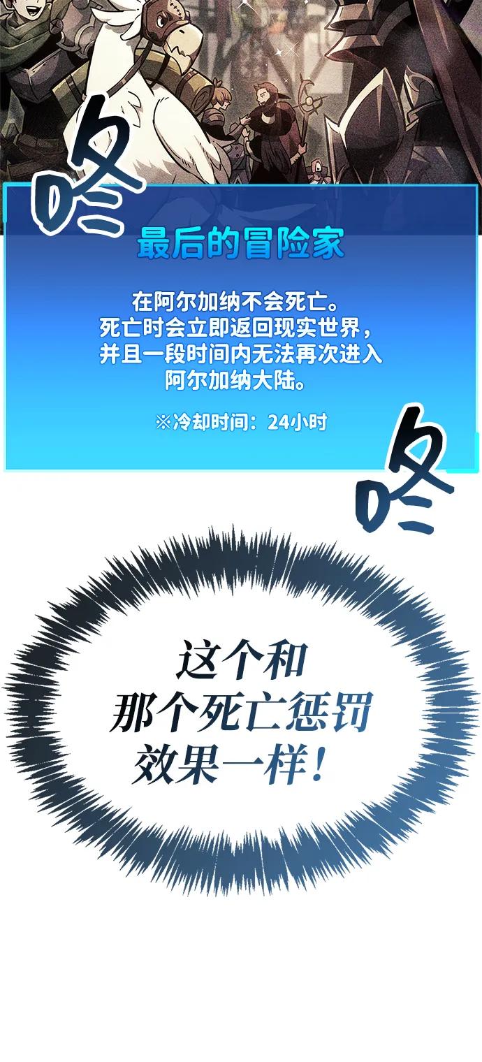《隐瞒黑历史的玩家》第82话 第86页