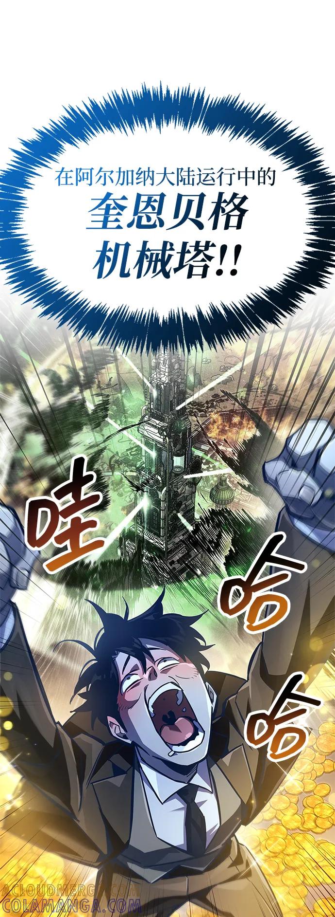 《隐瞒黑历史的玩家》第82话 第89页