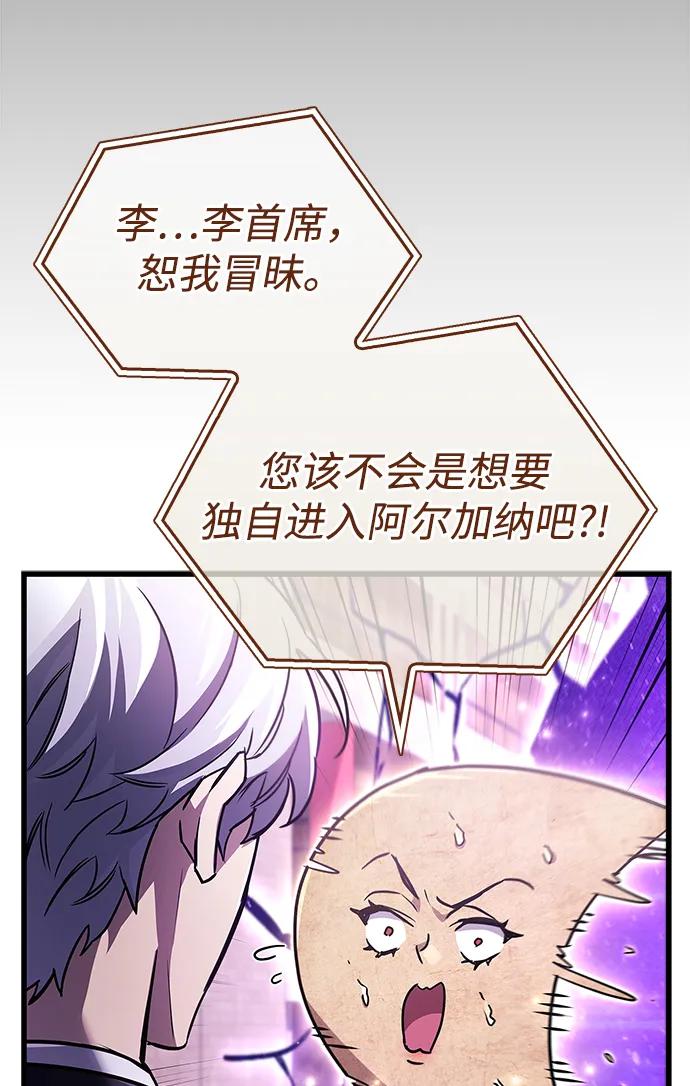 《隐瞒黑历史的玩家》第82话 第68页
