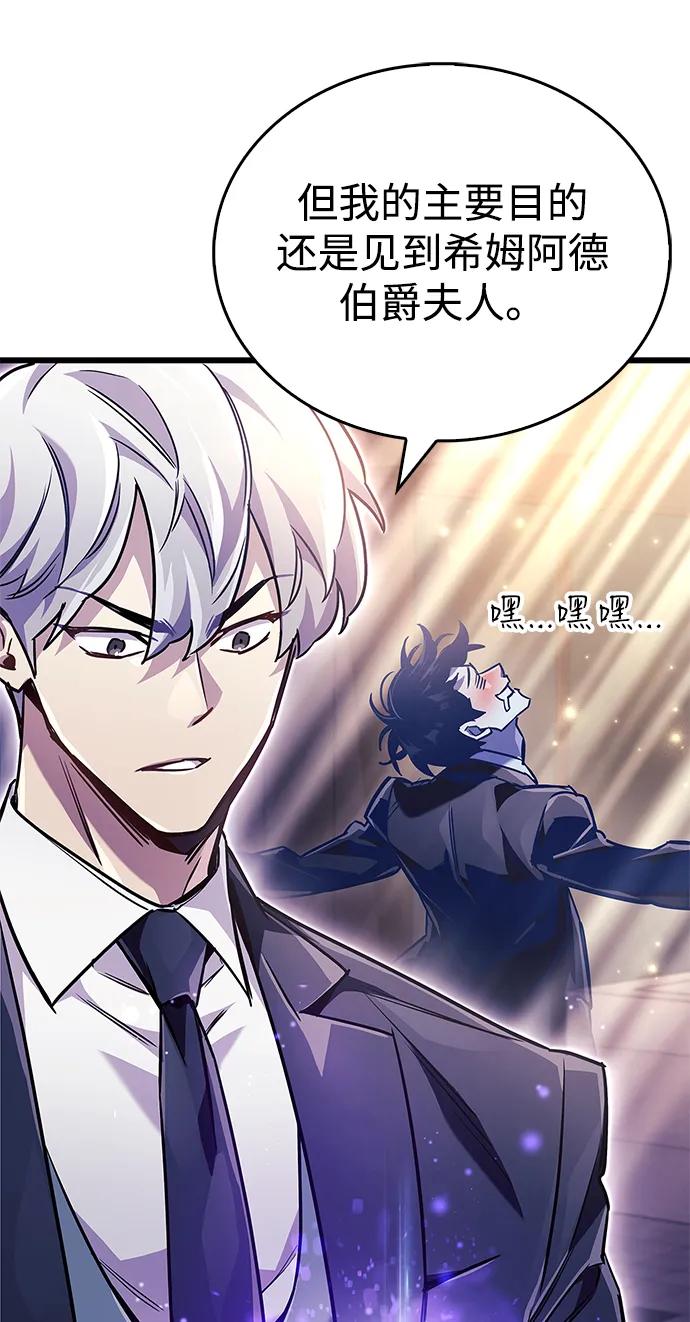 《隐瞒黑历史的玩家》第82话 第91页