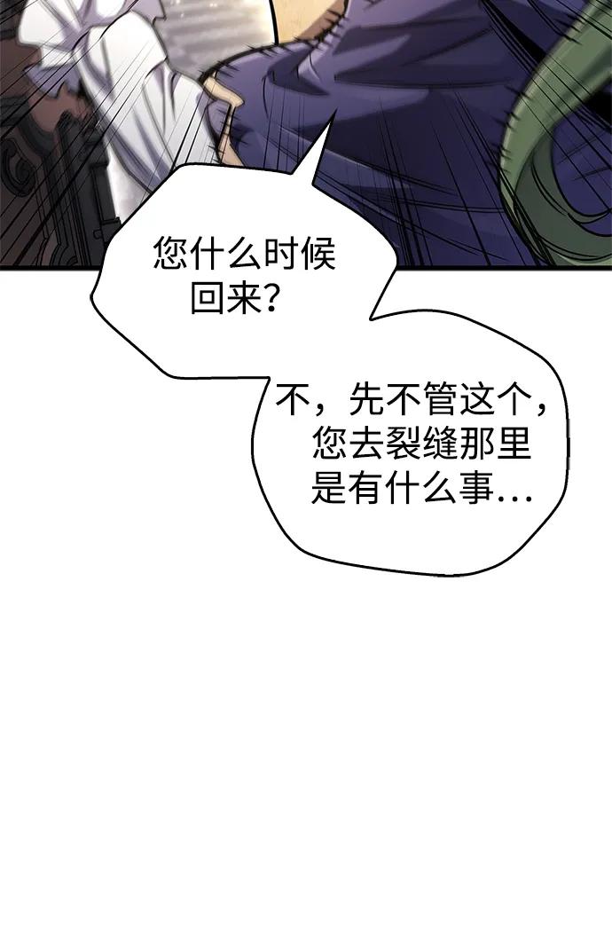 《隐瞒黑历史的玩家》第82话 第64页