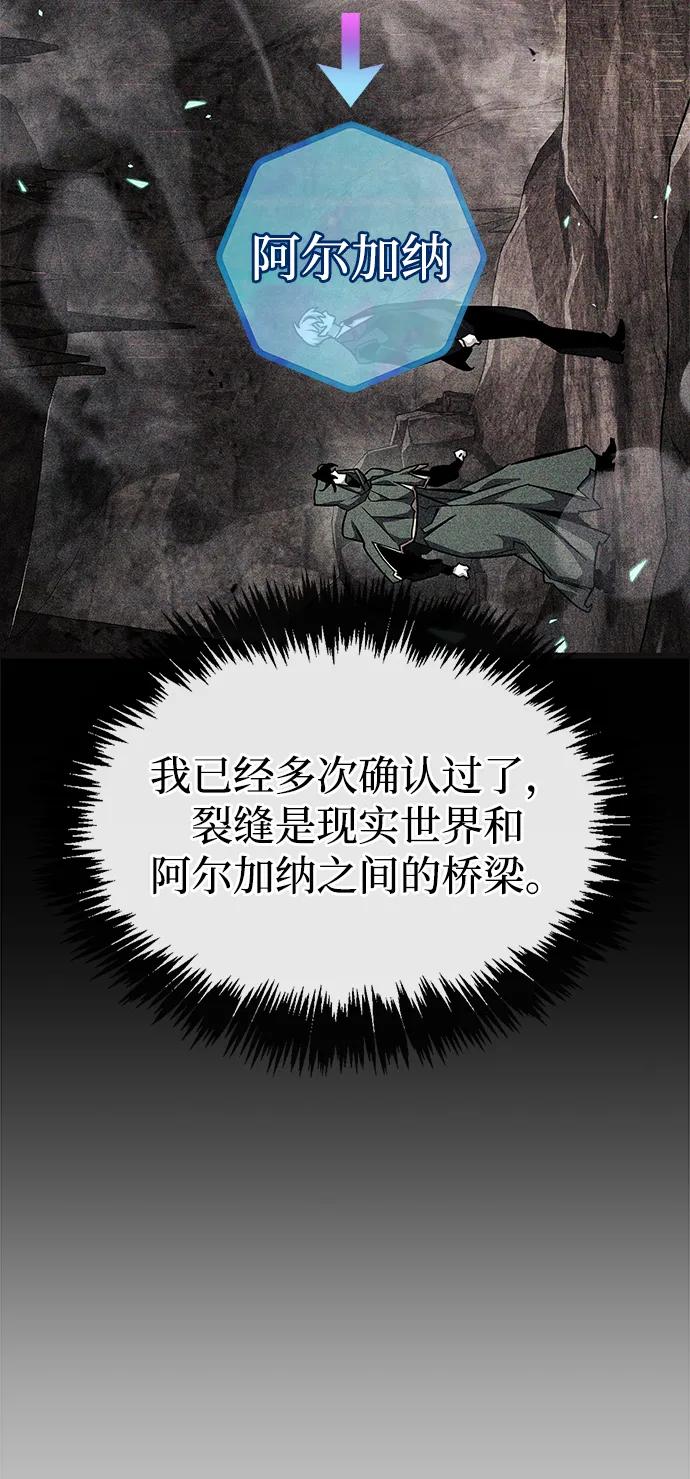《隐瞒黑历史的玩家》第82话 第67页