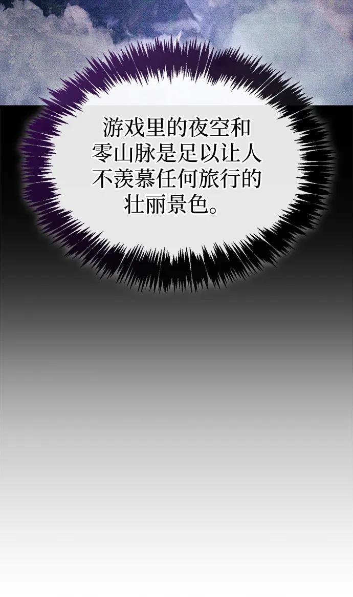 《隐瞒黑历史的玩家》第82话 第94页