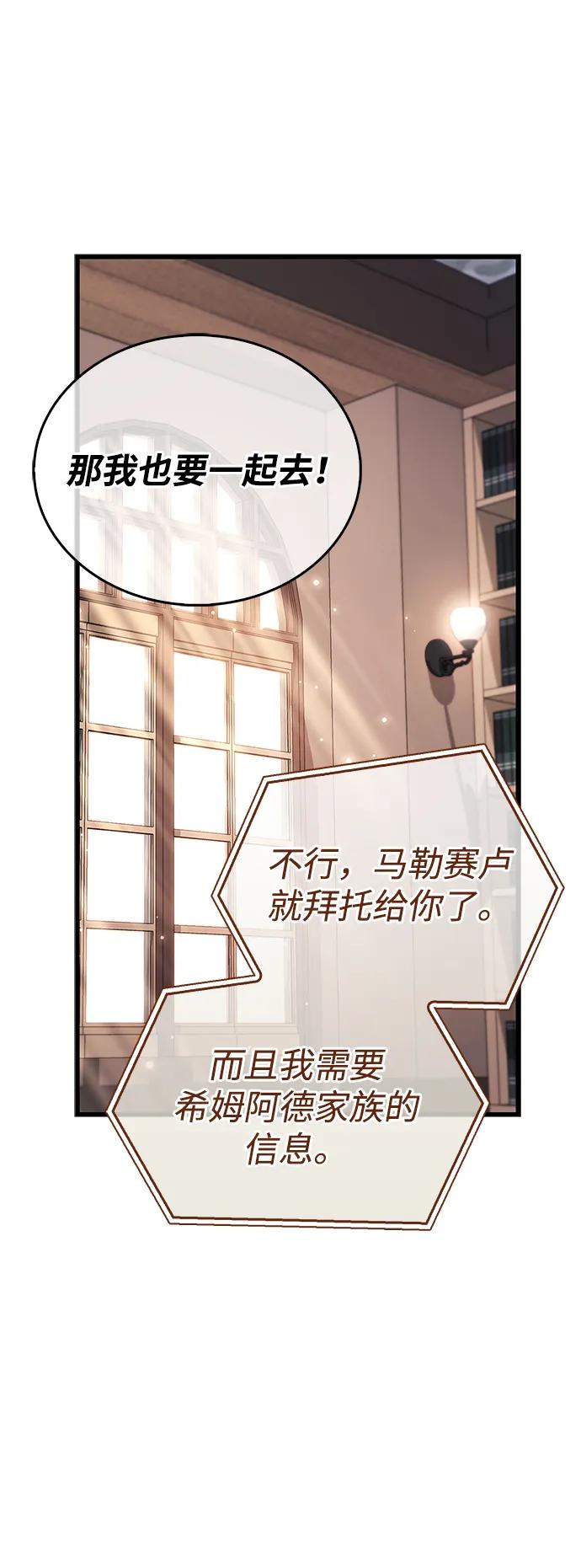 《隐瞒黑历史的玩家》第82话 第72页