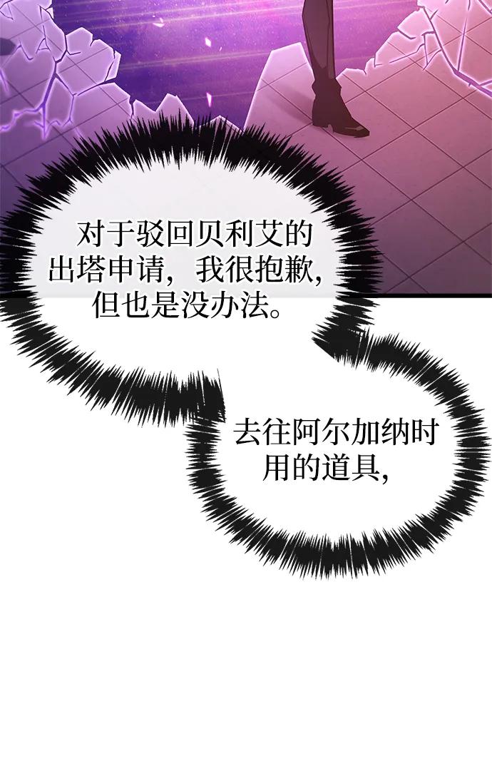 《隐瞒黑历史的玩家》第82话 第80页