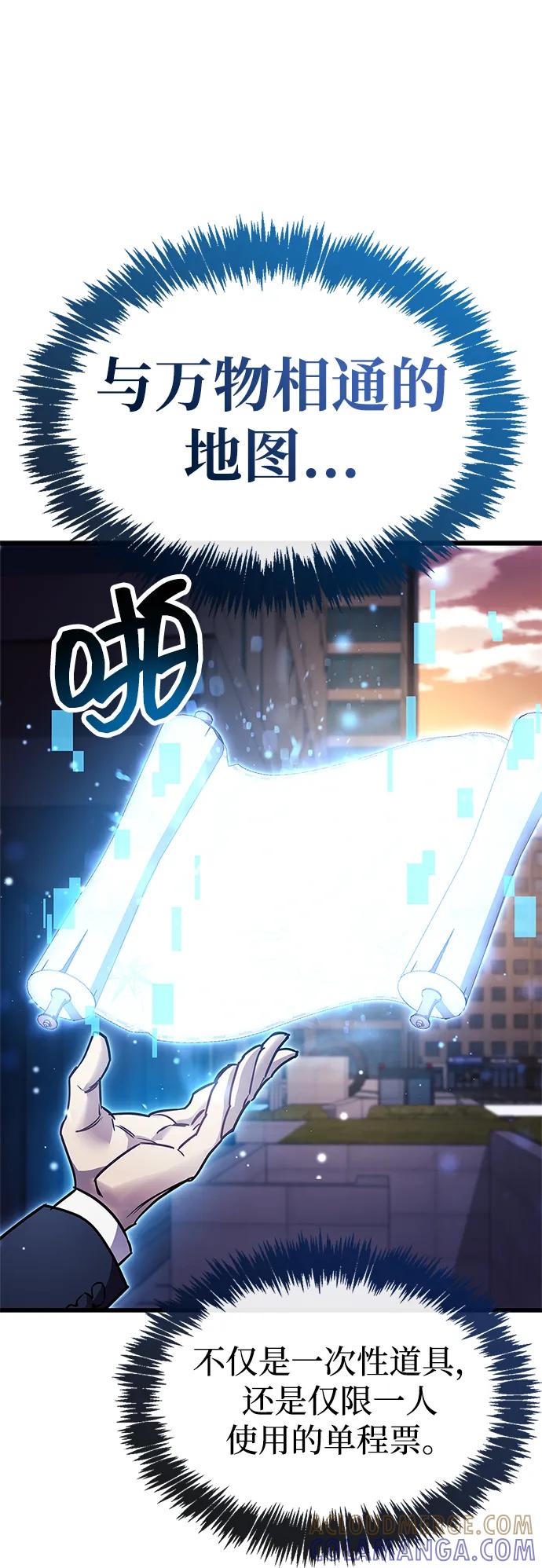 《隐瞒黑历史的玩家》第82话 第81页