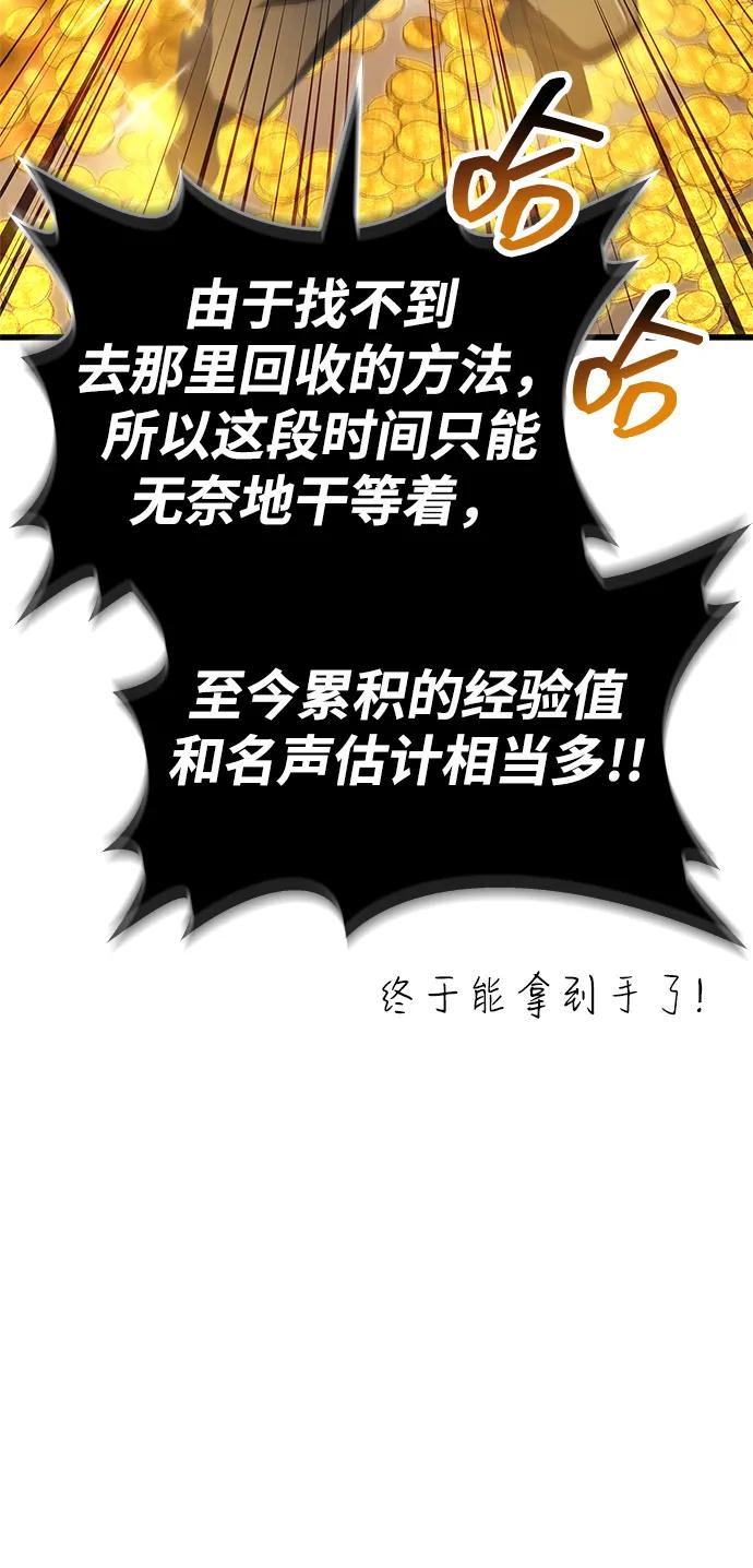 《隐瞒黑历史的玩家》第82话 第90页