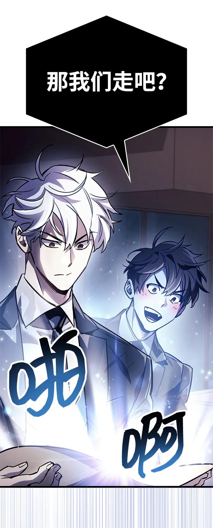 《隐瞒黑历史的玩家》第82话 第95页