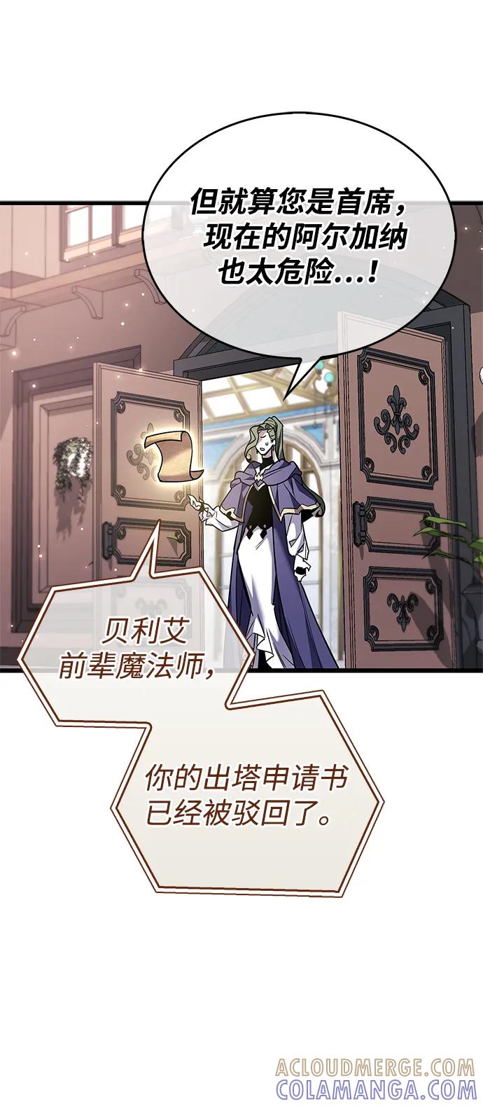 《隐瞒黑历史的玩家》第82话 第73页