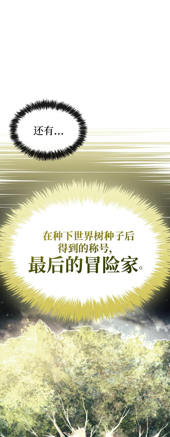 《隐瞒黑历史的玩家》第82话 第82页
