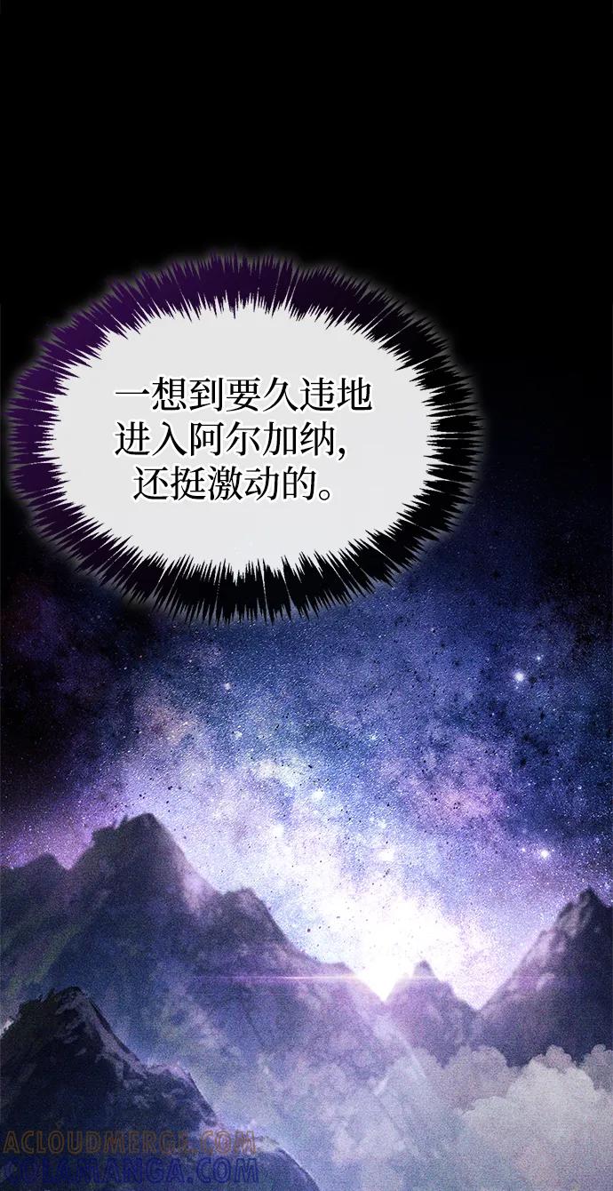 《隐瞒黑历史的玩家》第82话 第93页