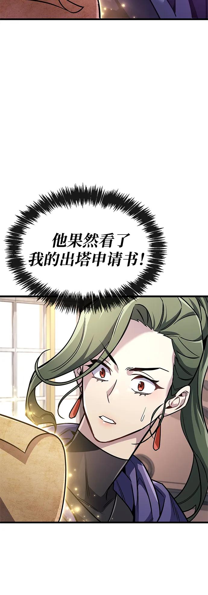 《隐瞒黑历史的玩家》第82话 第71页
