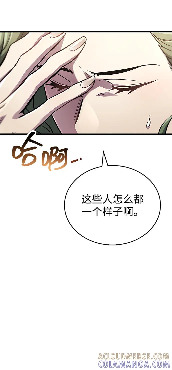 《隐瞒黑历史的玩家》第82话 第77页