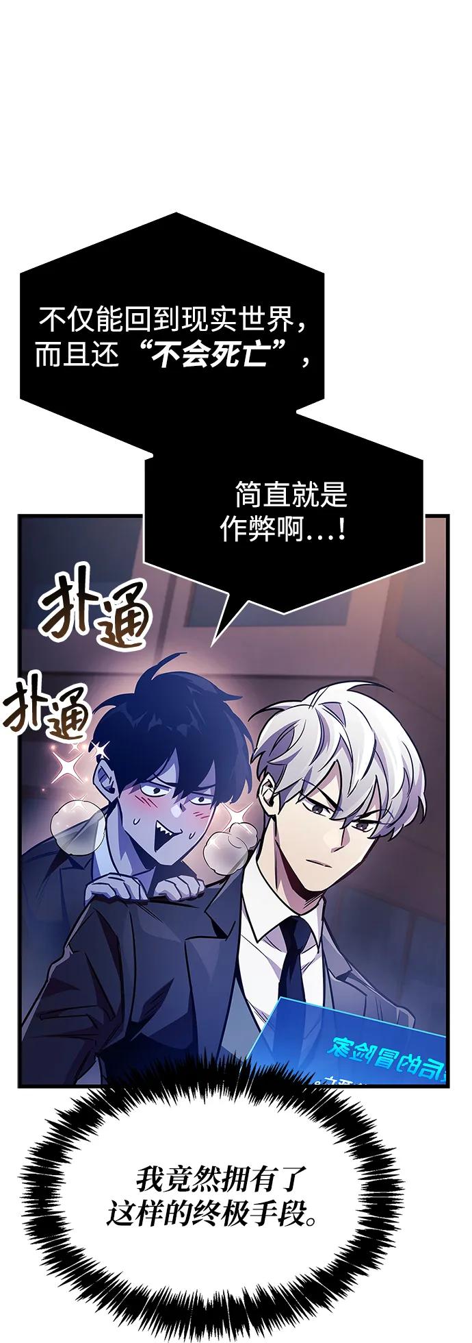 《隐瞒黑历史的玩家》第82话 第87页