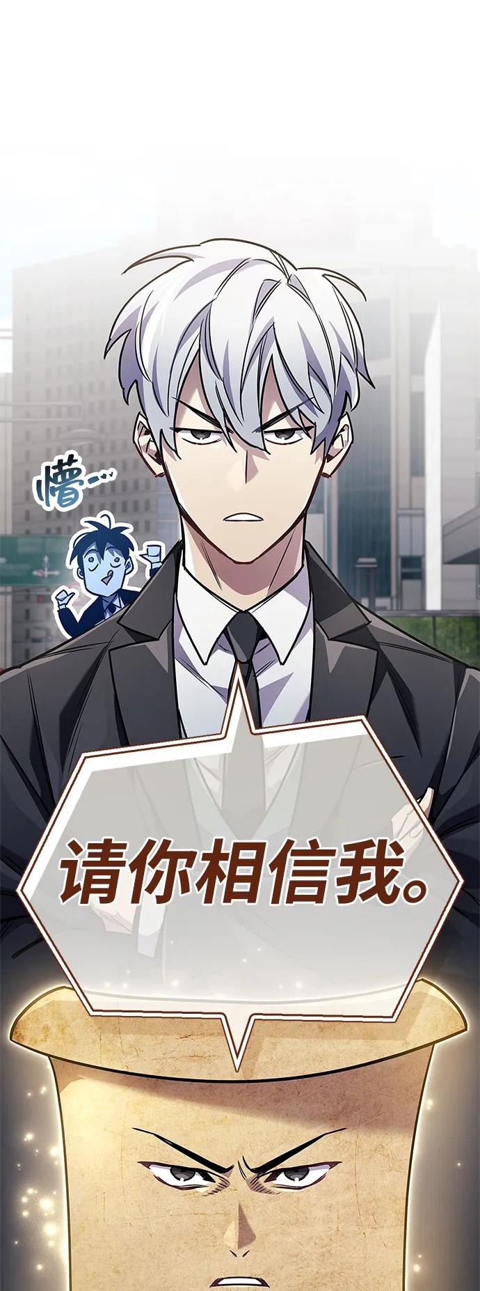 《隐瞒黑历史的玩家》第82话 第74页