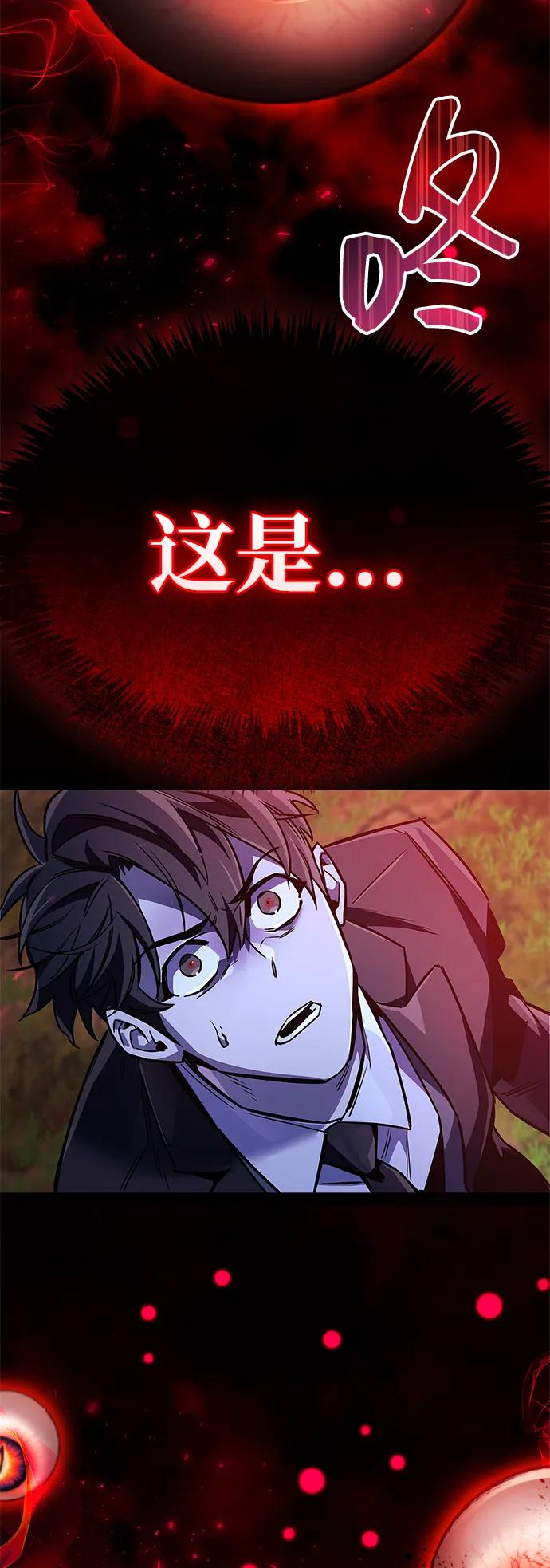 《隐瞒黑历史的玩家》第82话 第99页