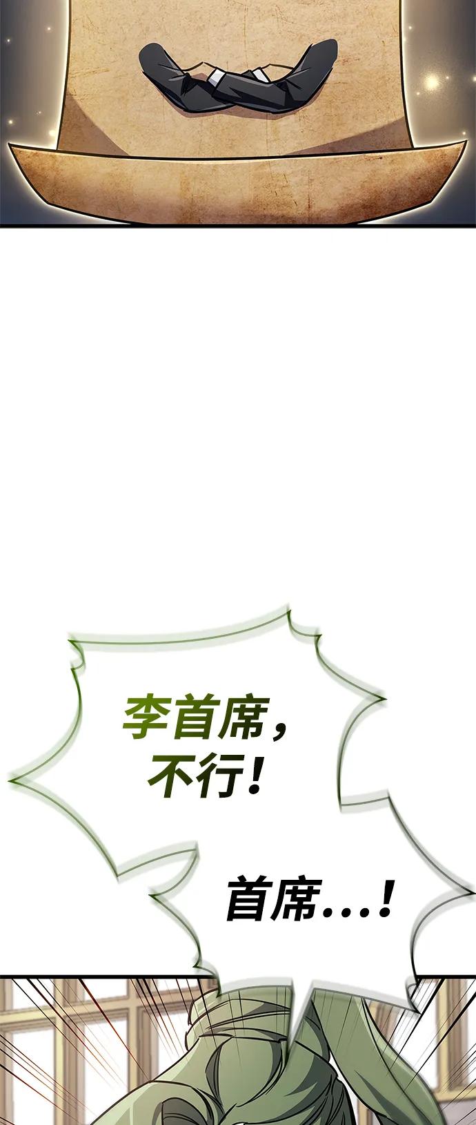 《隐瞒黑历史的玩家》第82话 第75页
