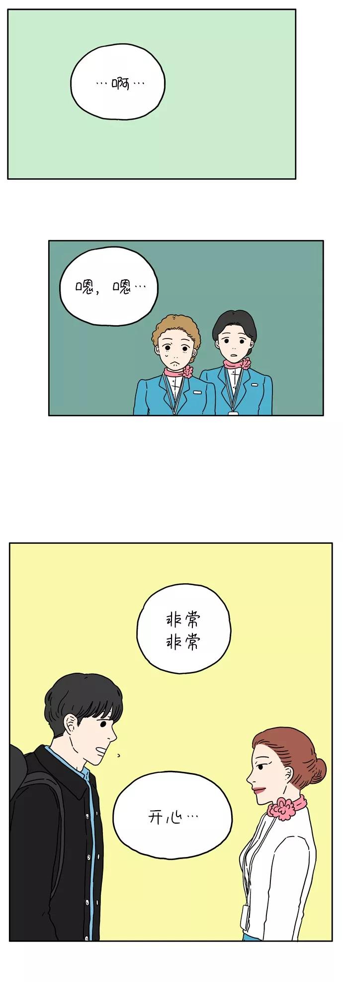 《29岁的我们》[第9话] 幸福的旅途 第33页