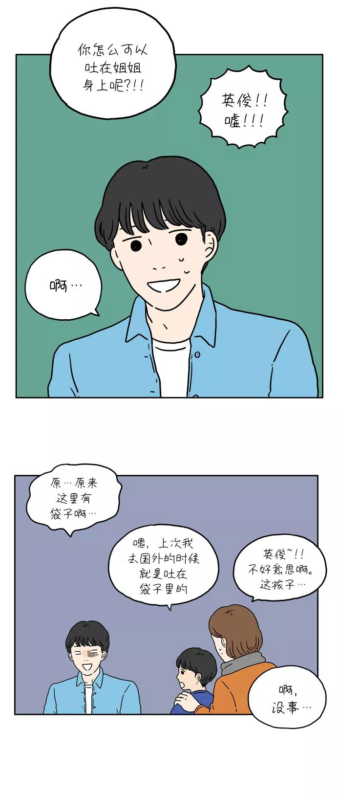 《29岁的我们》[第9话] 幸福的旅途 第8页