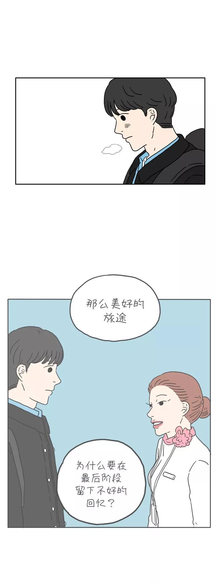 《29岁的我们》[第9话] 幸福的旅途 第51页