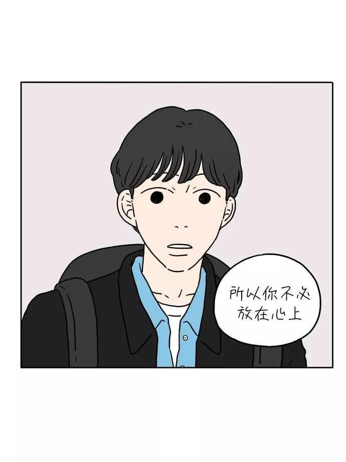 《29岁的我们》[第9话] 幸福的旅途 第39页