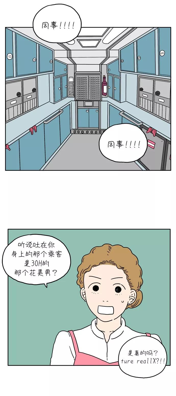 《29岁的我们》[第9话] 幸福的旅途 第11页