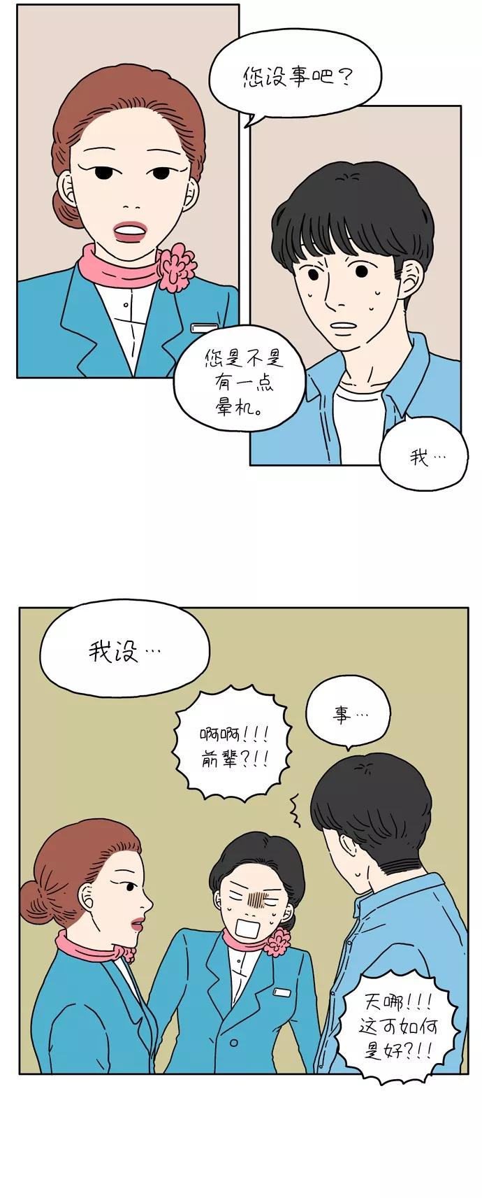 《29岁的我们》[第9话] 幸福的旅途 第3页