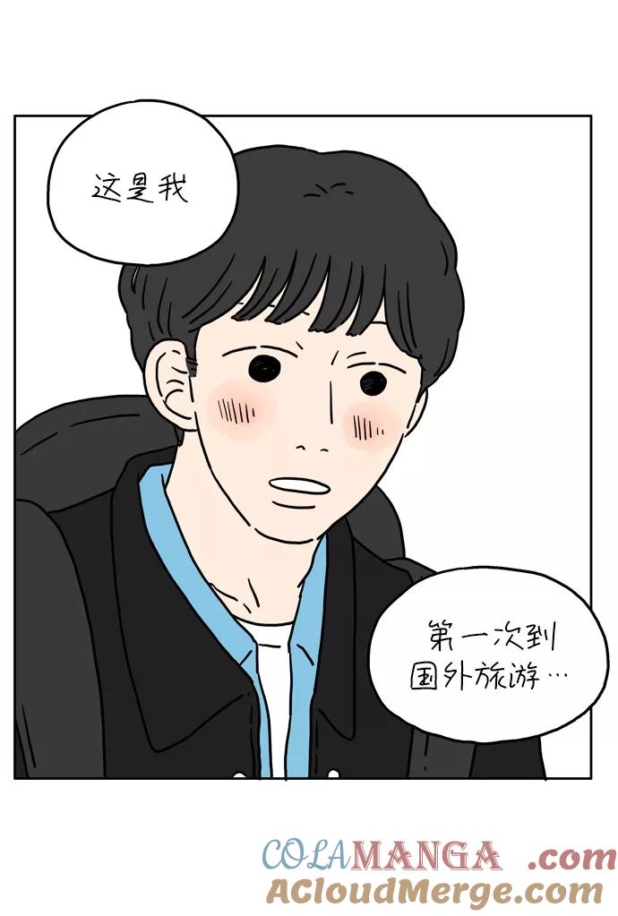 《29岁的我们》[第9话] 幸福的旅途 第34页