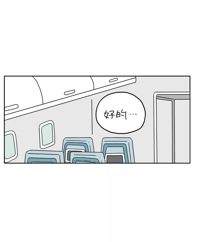 《29岁的我们》[第9话] 幸福的旅途 第6页