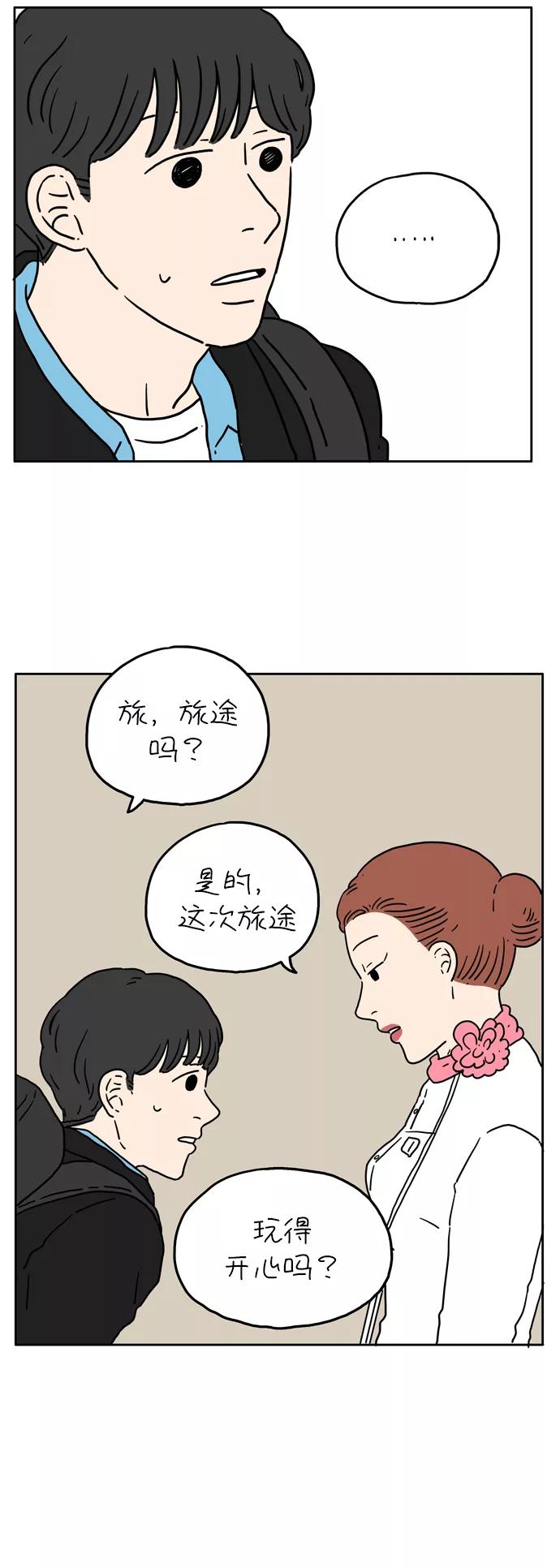《29岁的我们》[第9话] 幸福的旅途 第32页