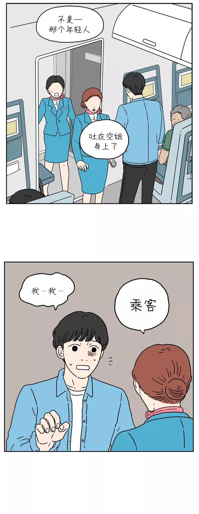 《29岁的我们》[第9话] 幸福的旅途 第2页